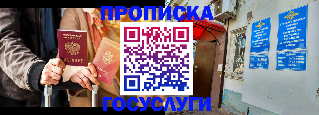 прописка гарантия в Бежецке