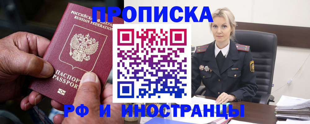 временная регистрация законно в Бежецке