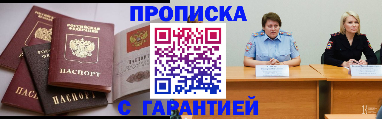 прописка регистрация в Бежецке