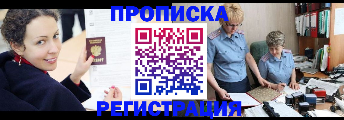 временная регистрация в квартире в Бежецке